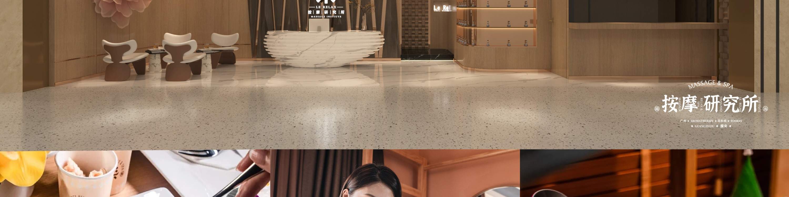 乐·按摩研究所